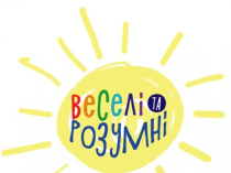 Приватний дитячий садок «Веселі та Розумні», всебічний ранній розвиток дитини