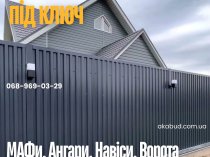 Металлоконструкции на заказ— заборы, ворота, навесы, козырьки под ключ