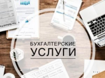 Бухгалтерские услуги для ФОП на едином налоге