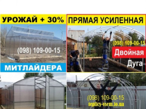 Купить Теплицу из Поликарбоната - Арочная, Митлайдера, Фермерская, Промышленная