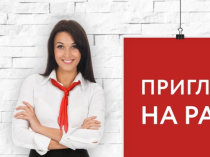 Ведётся набор девушек в Москве на работу, выгодные условия, 50 на 50
