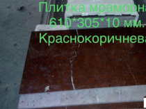 Мраморное многообразие  слябы и плитка по дешевой цене.