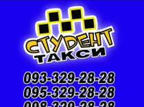 Студент такси