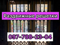 Раздвижные (откатные) решетки на окна и двери.
