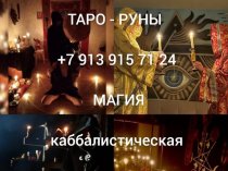 Ритуалы и Обряды На Достаток в Доме! Открою Дорогу На Удачу и Прибыль! Открою Денежный Канал! Привлечение Клиентов в Бизнес! Помощь в Продаж