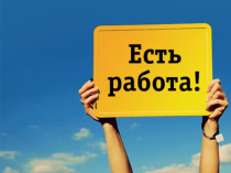 Помощник менеджер клиентов