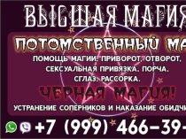 Все Виды Сильных Приворотов в Чите! Возврат Супруга ( Супруги )! Соединение Семьи! Белая Магия! Чёрная Магия! Магия Вуду! Востановление Личны