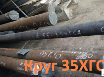 Круг 35ХГСА 180 мм, вес: 2,2 т