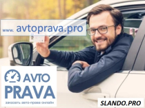 Права на авто