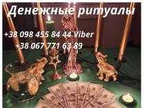 Мaгическая Защита на Бизнес Киев. Помощь Вeдуньи Киев. Ритyальная Мaгия в Киеве