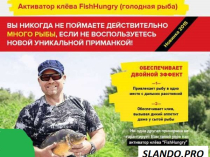 Продам.Активатор клёва fishhangry - лучшее, что придумали для рыбака!