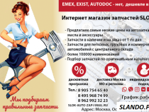 Интернет магазин Автозапчастей SLOK
