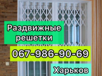 Раздвижные решетки металлические на окна, двери, витрины. Производство и установка по всей Украине