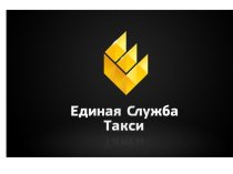 Такси в Луганске