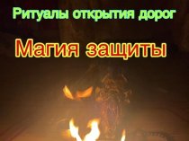 Привороты Разных Видов и Любой Сложности! Все Виды Приворотных Присушек и Привязок! Магия Вуду! Чёрная Магия! Белая Магия! Магия Вуду! Гадан