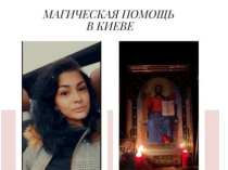 Мaгическая Защита на Бизнес Киев. Помощь Вeдуньи Киев. Ритyальная Мaгия в Киеве
