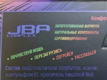 DIZZY JBA Relax 4Т ( 18+)