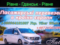Пасажирські перевезення