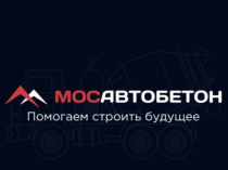 МОСАВТОБЕТОН Раменское