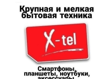 Крупная и мелкая бытовая техника купить в Луганске.