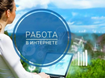 Подработка в вечернее время