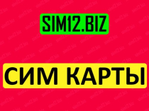 Сим КАРТЫ оптом и в РОЗНИЦУ