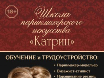 Обучение парикмахеров