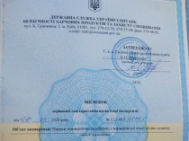 Cанитарно-гигиеническое заключение СЕС, высновок СЕС Держпродспоживслу