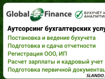 Бухгалтерские услуги