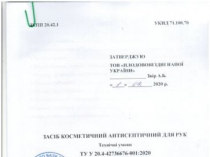 Получение высновка Держпродспоживслужбы/ Разработка  Технических Условий на продукцию/ Протоколы  СЕС для оптово-розничной торговли/ Серт