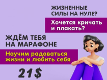 Марафон "Преображение души и тела"