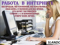 Онлайн-консультант интернет-магазина, удаленно
