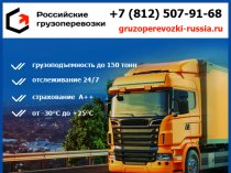 Перевозка продуктов питания по России - тарифы и цены транспортной компании «Российские грузоперевозки»