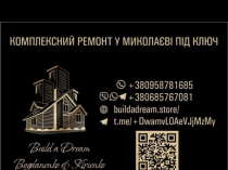 Построй свою мечту с нами – строительная фирма Build a Dream Bogdanenko & Kiriyenko!