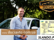 Права на авто и техпаспорта