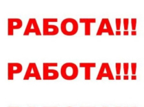 Удаленная работа, совмещение