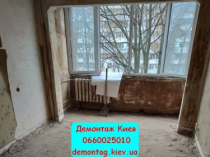 Демонтажные работы. Демонтаж. Демонтаж квартиры, пола, стен, перегородок
