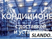 Продажа  бойлеров и кондиционеров различных ценовых категорий Киев