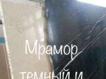 Мраморное многообразие  слябы и плитка по дешевой цене.