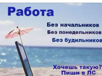 Подрaбoтка или кapьерa, решать вам