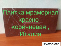 Мраморное многообразие  слябы и плитка по дешевой цене.
