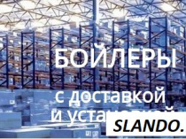 Продажа  бойлеров и кондиционеров различных ценовых категорий Киев