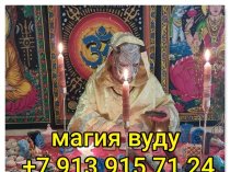 Ритуалы и Обряды На Достаток в Доме! Открою Дорогу На Удачу и Прибыль! Открою Денежный Канал! Привлечение Клиентов в Бизнес! Помощь в Продаж
