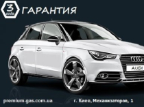 Установка ГБО в Киеве L-Gas