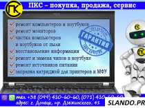 Обслуживание и ремонт оргтехники в Донецке