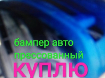 Куплю прессованную пленку.