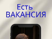 Онлайн менеджер по работе с клиентами.