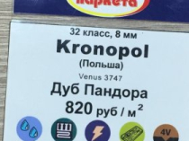 Ламинат