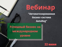 Вебинар