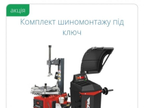 Професійне обладнання та інструмент для СТО, автомайстерень, шиномонтажу, діагностики Вашого автомобіля.